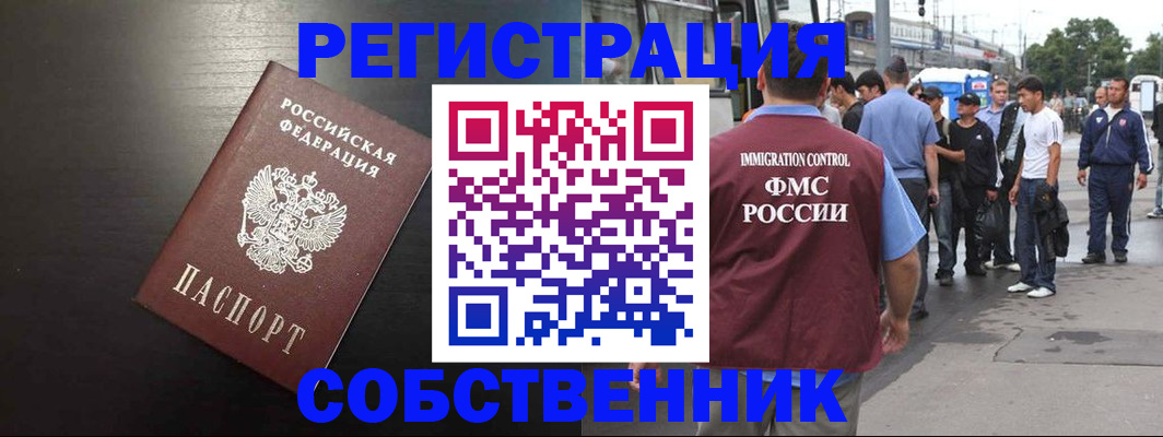 прописка от собственника в Туринске